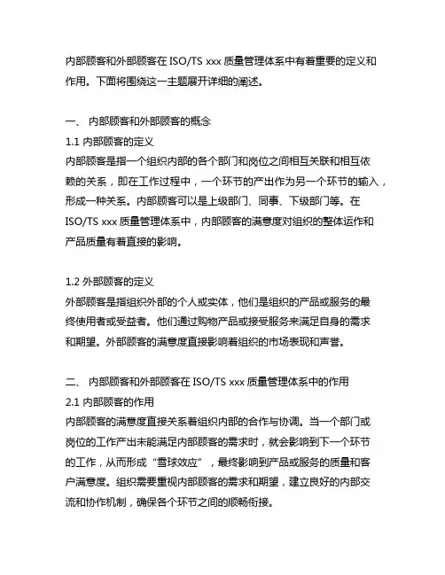 内部顾客和外部顾客的16949定义