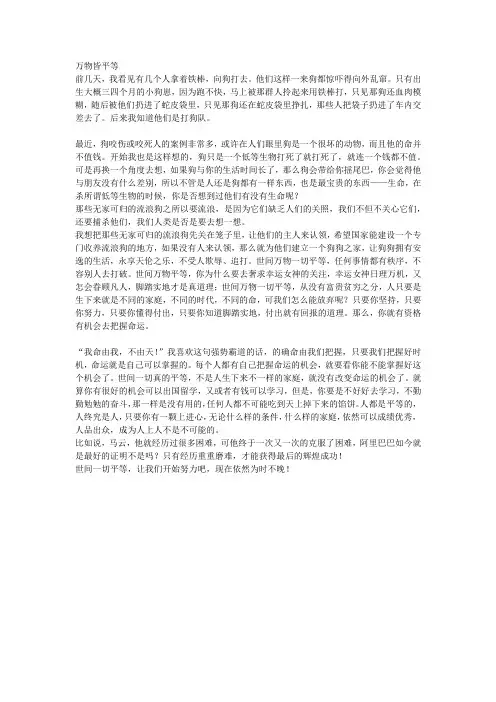 关于万物平等的作文