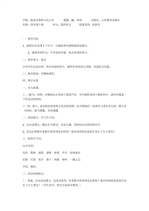 语文人教版四年级上册母鸡