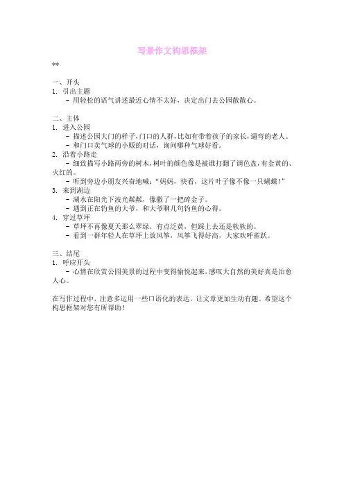 写景作文构思框架