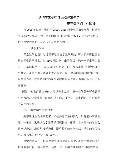 教学论文之调动学生积极性促进课堂教学