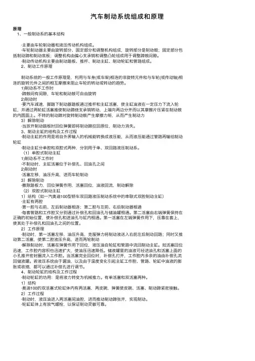 汽车制动系统组成和原理