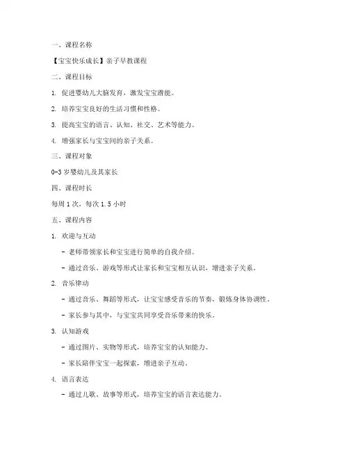 亲子早教课程方案模板