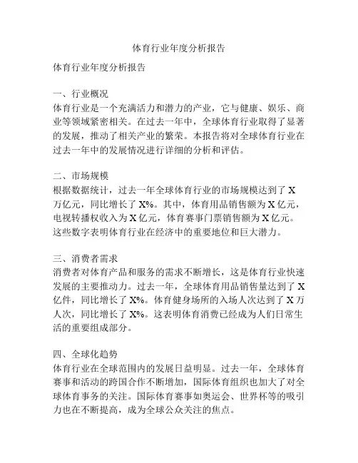 体育行业年度分析报告