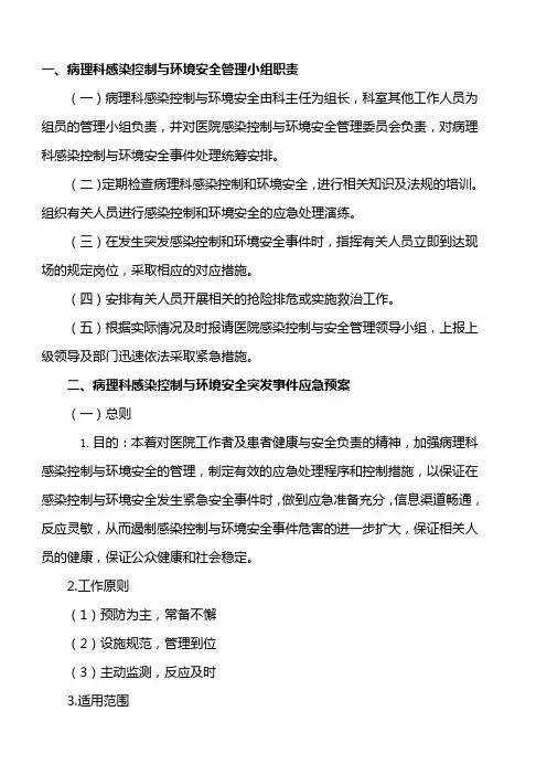 病理科感染控制与环境安全管理制度文件