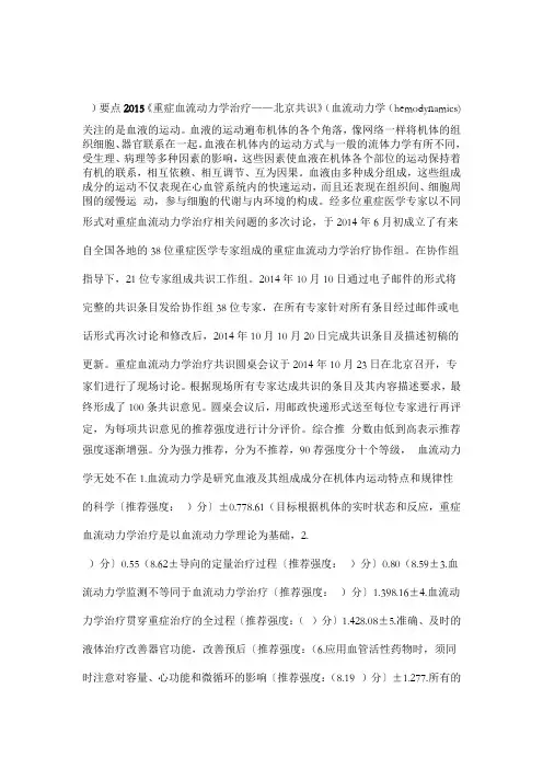血流动力学共识