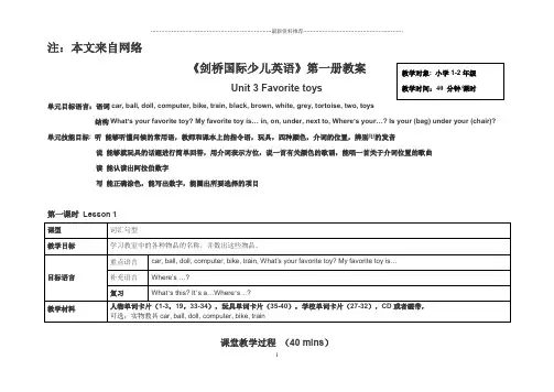 KB_剑桥少儿英语L1U3_Favorite toys 教案精编版