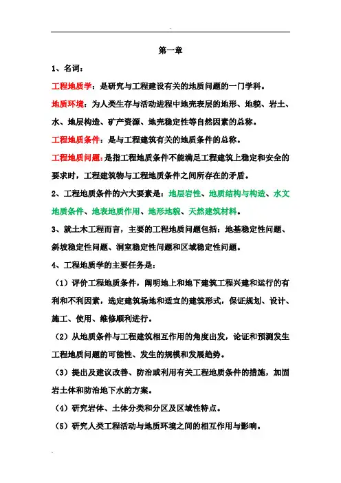 工程地质知识点