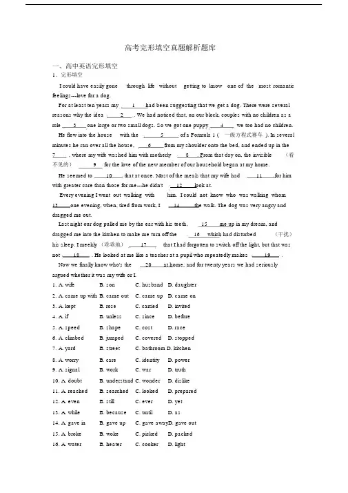 高考完形填空真题解析题库.docx