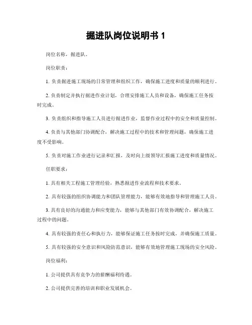 掘进队岗位说明书1