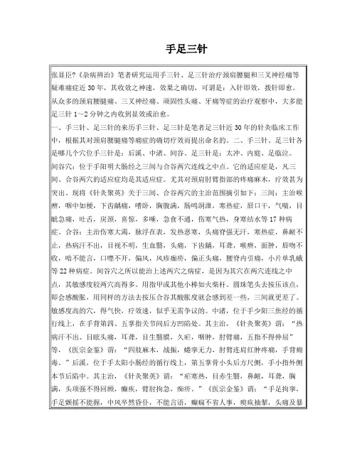 张显臣手足三针