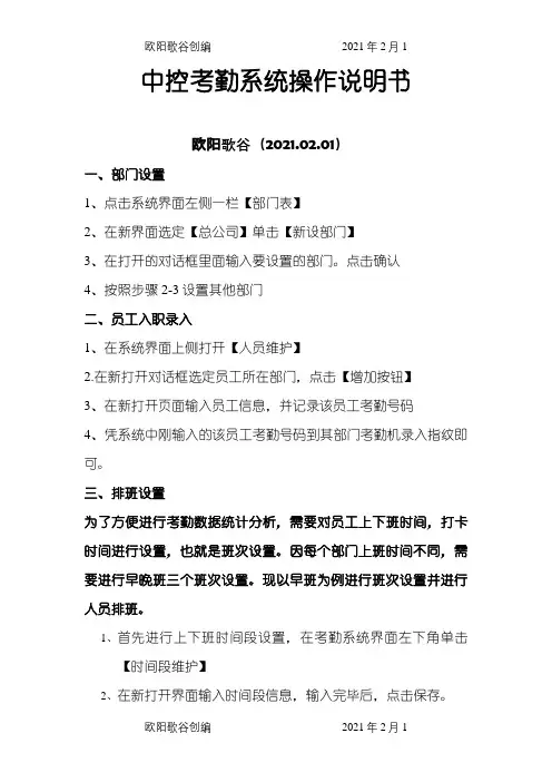 中控考勤5.0系统操作说明介绍模板之欧阳歌谷创编