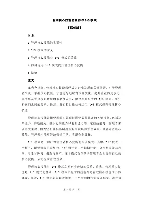 管理核心技能的内容与1+3模式