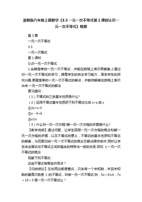 浙教版八年级上册数学《3.3一元一次不等式第1课时认识一元一次不等式》教案