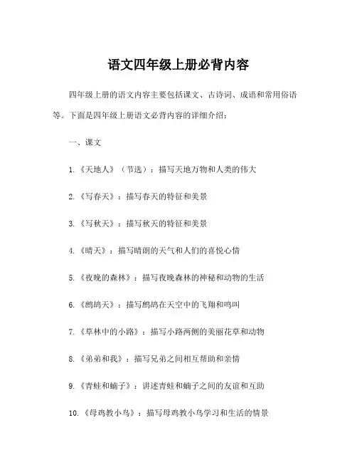 语文四年级上册必背内容