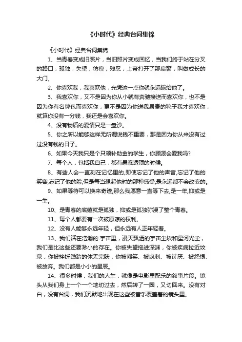 《小时代》经典台词集锦