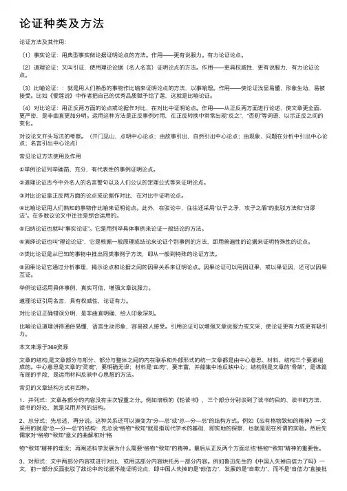论证种类及方法