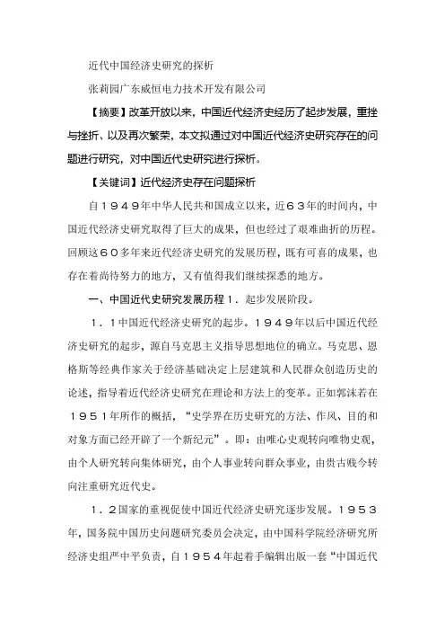 近代中国经济史研究的探析