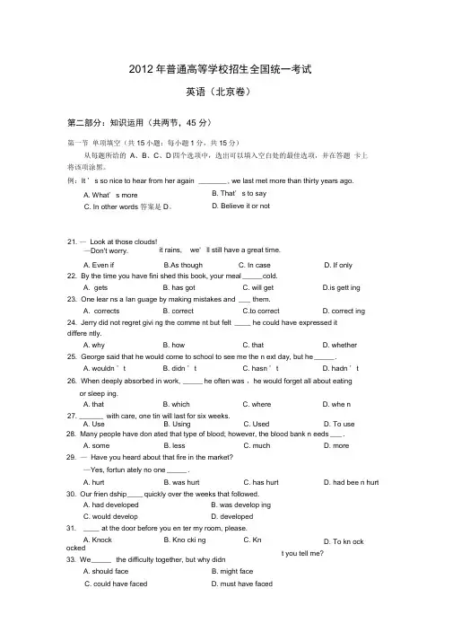 12012年高考英语北京试题及答案(解析版)