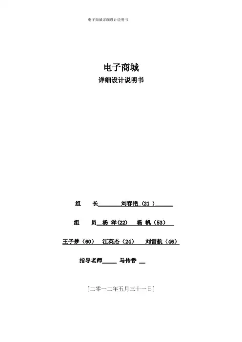 电子商城详细设计说明书
