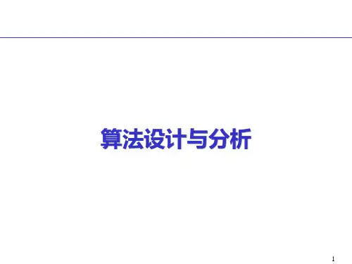 算法设计与分析课件--分支限界法-广度优先搜索