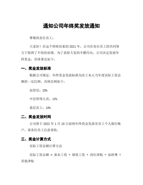通知公司年终奖发放通知