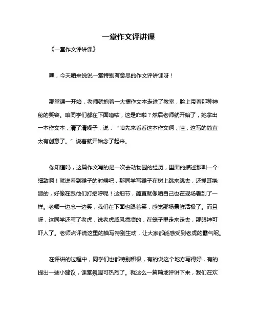 一堂作文评讲课