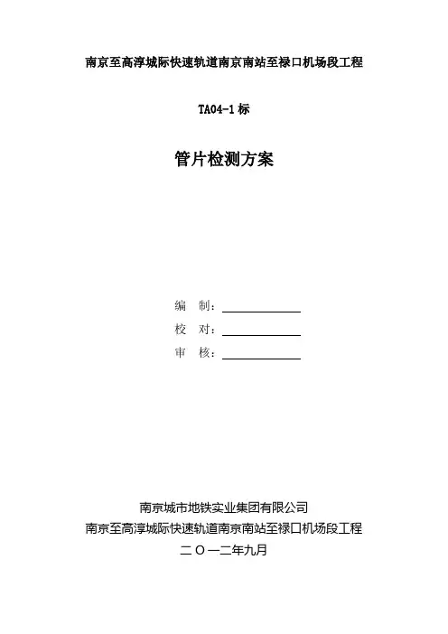 管片检测方案