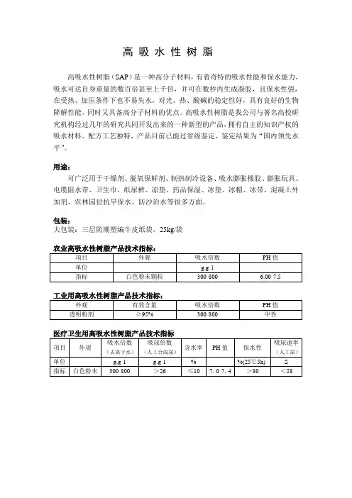 高吸水性树脂