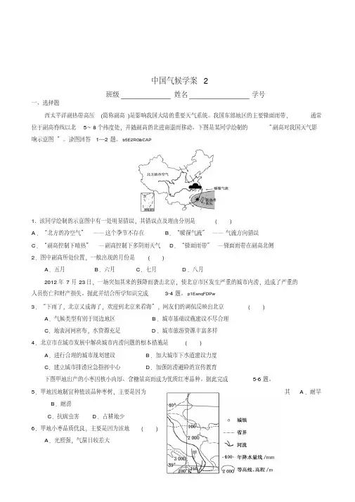 最新高二地理下册《中国气候》精品导学案附答案解析