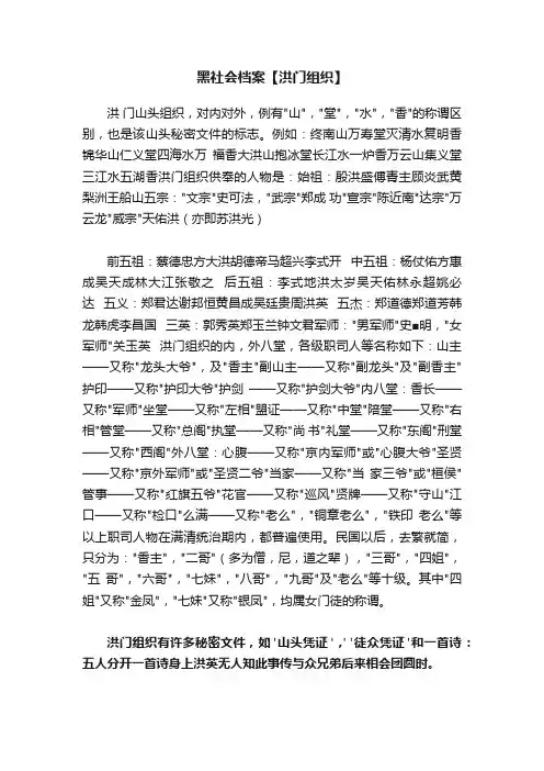 黑社会档案【洪门组织】