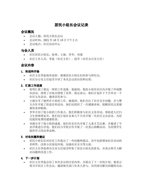 居民小组长会议记录内容