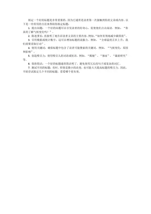 如何拟标题方法