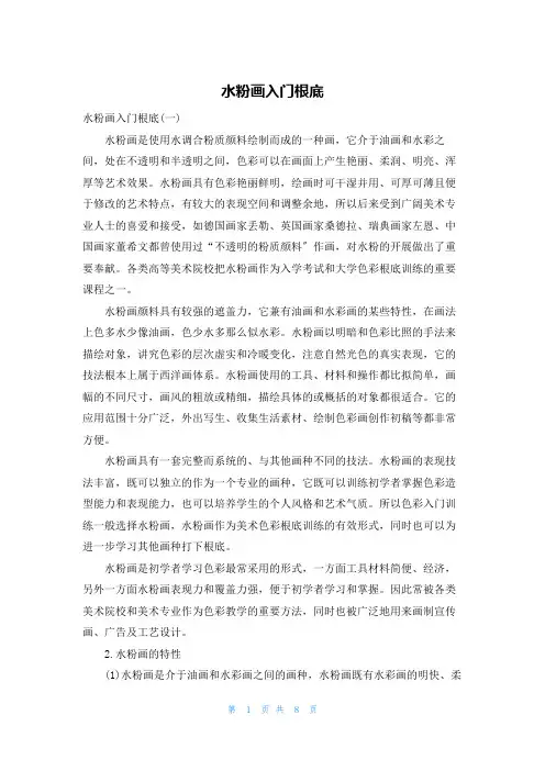 水粉画入门基础