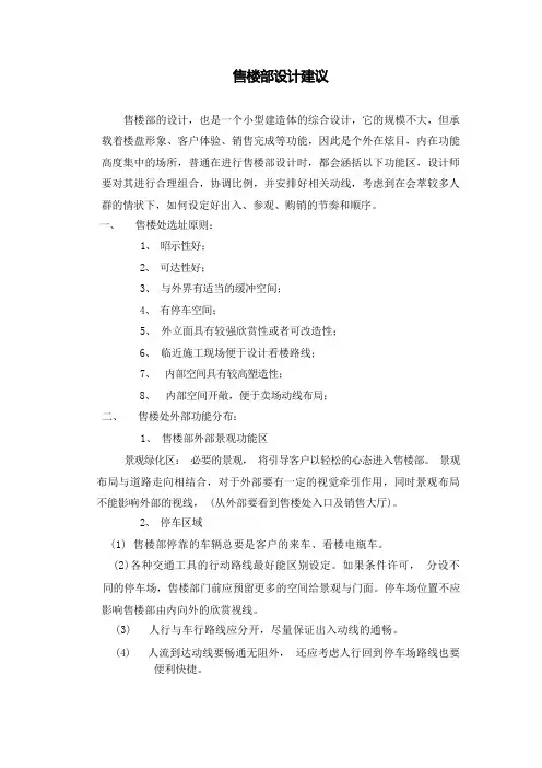 售楼部功能介绍与详细规划分区