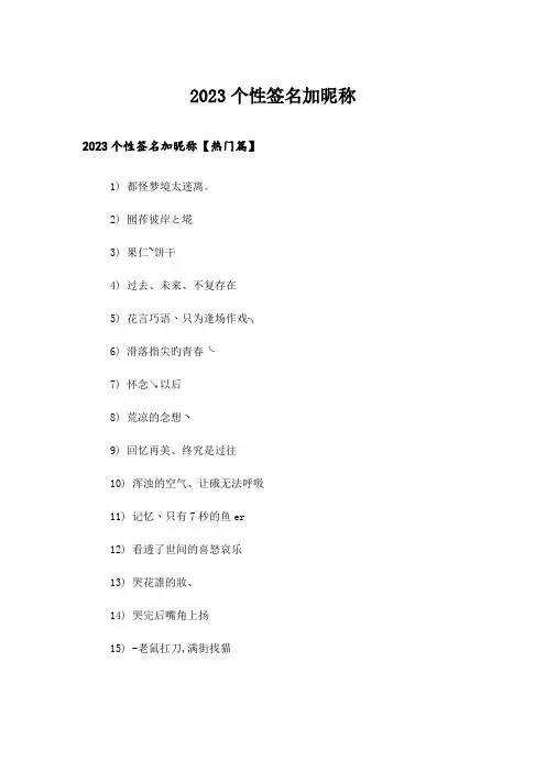2023个性_个性签名加昵称