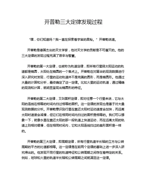 开普勒三大定律发现过程
