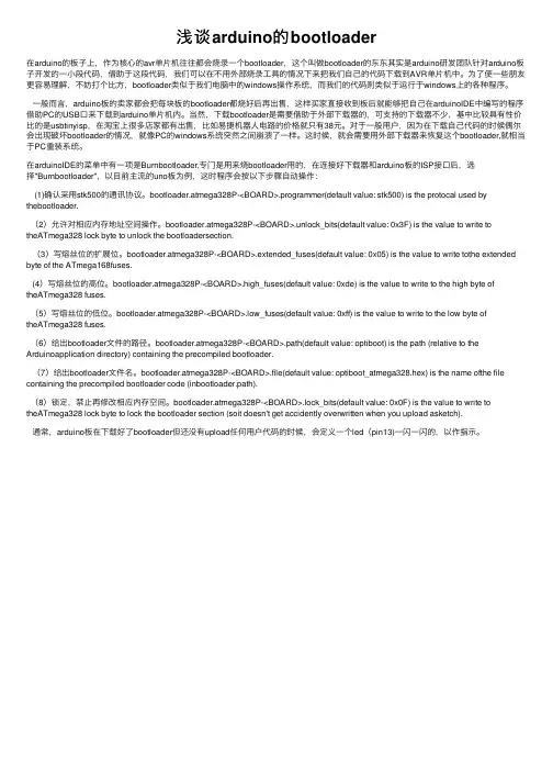 浅谈arduino的bootloader