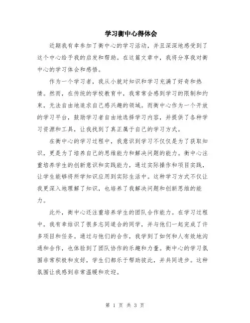 学习衡中心得体会