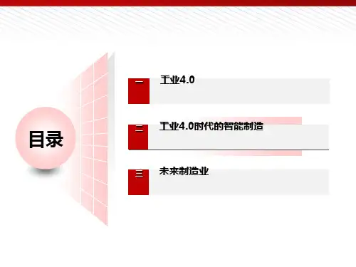 工业4.0及智能制造解决方案