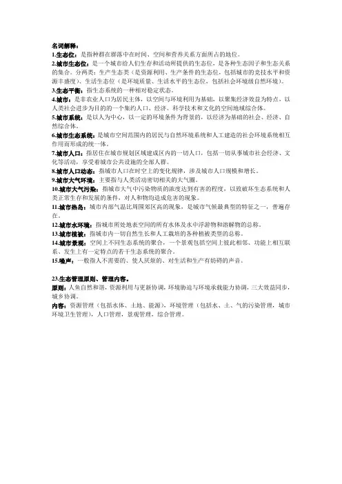 城市生态学