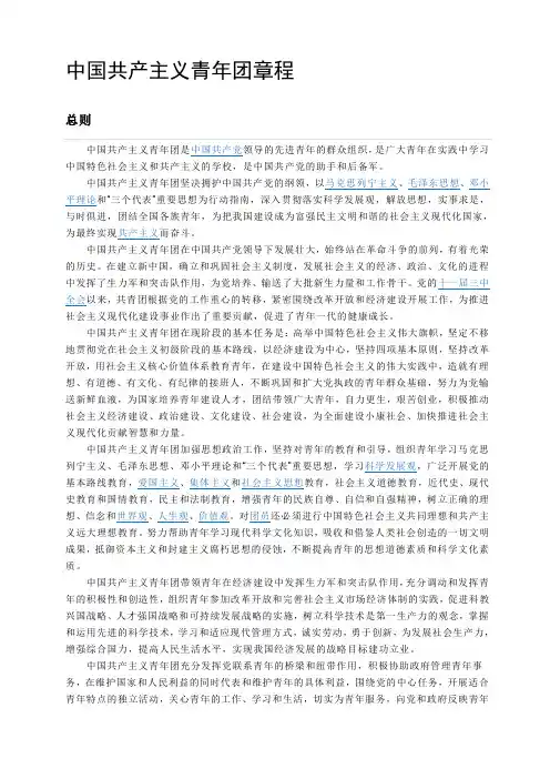 中国共产主义青年团章程