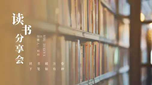 读书分享会通用演示(共16张PPT)
