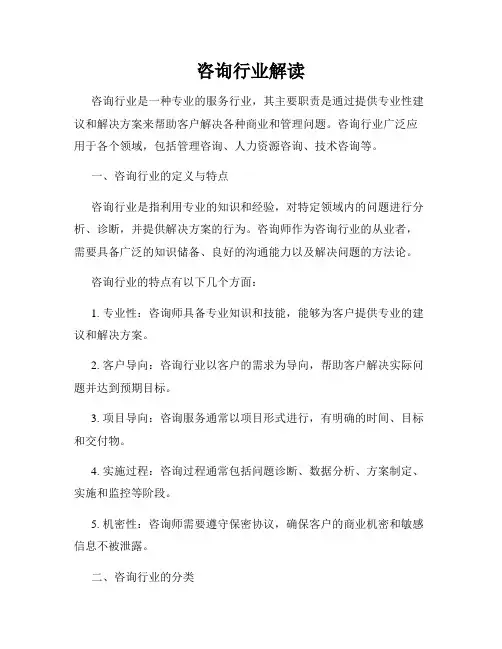 咨询行业解读