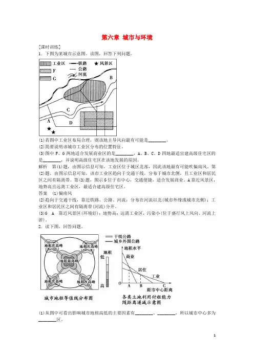 浙江省版高考地理总复习第六章城市与环境习题(选考部分b版)新人教版