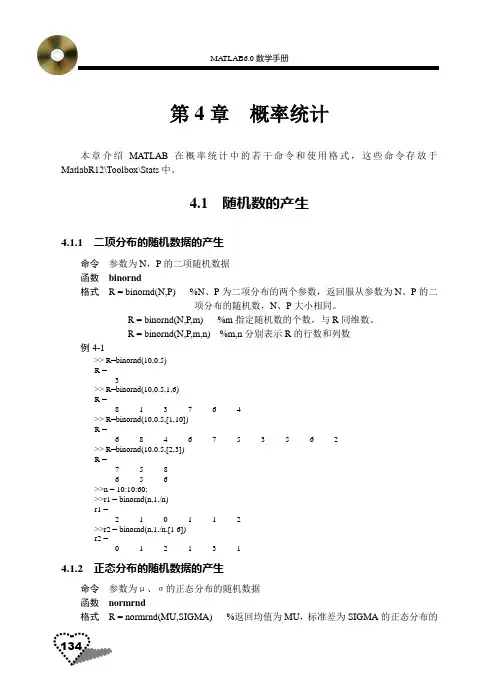 MATLAB应用基础(概率统计)