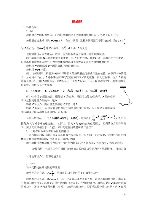 (新课标卷)河北省高考物理二轮专题复习 机械能教案