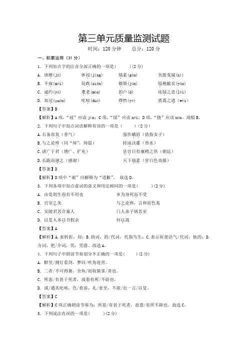 中考九年级语文下册第三单元单元测试解析版
