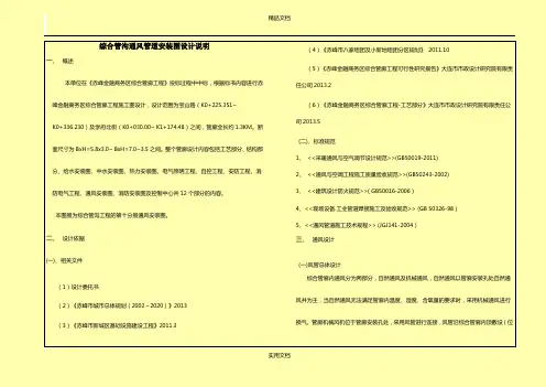 综合管沟通风管道安装图设计说明
