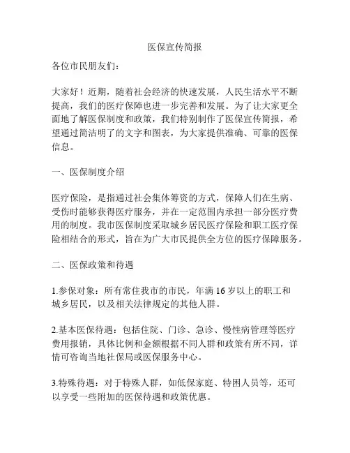 医保宣传简报